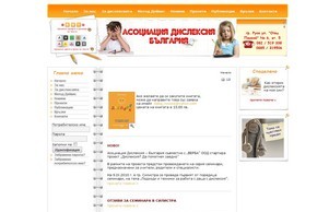 Асоциация Дислексия България :: ащявейсь-фж диж дъслеьиа-бг орг дъслежиа-бг орг