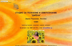 СТУДИО ЗА ПОЗНАНИЕ И СЕБЕРАЗВИТИЕ 