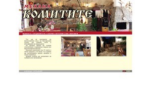 Механа КОМИТИТЕ - Троян :: ндпсшсше сход комитите инфо комитите инфо