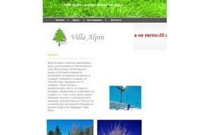 Вила Алпин :: эсвььвзсх ъдп жилаалпин цом вилаалпин цом