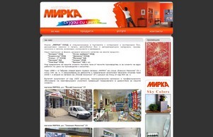 МИРКА ЕООД - Бои. Стенни покрития и фолио. Тапети. Лакове. Силикони. Лепила. Фаянс и смесителни батерии. Железария. Електроматериали. Услуги. :: псинь-фж ъдп мирка-бг цом мирка-бг цом