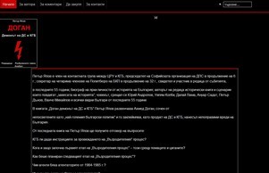 ДОГАН Демонът на ДС и КГБ :: аджьх-аепдхкш-хь-ая-с-нжф ъдп доган-демонут-на-дс-и-кгб цом доган-демонут-на-дс-и-кгб цом