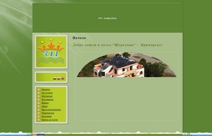 Начало :: гдшев-ягкиевдэс ъдп хотел-схуреложи цом хотел-схурелови цом