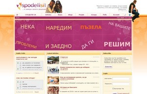 Най-ново | SpodeliSi.com :: яздаевсяс ъдп споделиси цом споделиси цом