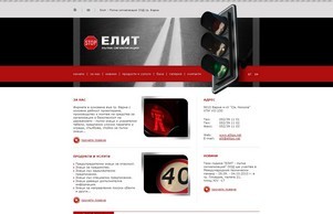"Елит – Пътна Сигнализация" :: евсшзя хеш елитпс нет елитпс нет