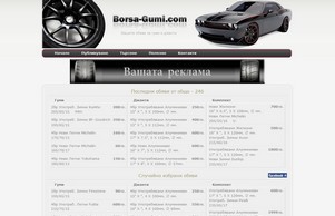 Гуми и джанти втора употреба :: фдияь-жкпс ъдп борса-гуми цом борса-гуми цом