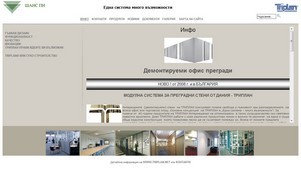 Триплан - преградни стени :: шисзвьхфж ъдп трипланбг цом трипланбг цом