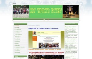 Добре дошли на страницата на СОУ "Христо Ботев" гр. Кубрат :: ядкнкфиьш ъдп соукубрат цом соукубрат цом