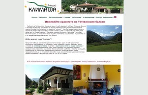 Къща Климаша – настаняване в с.  :: нвспьягь ъдп климасха цом климасха цом