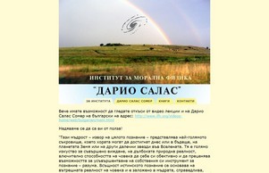 ЗА ИНСТИТУТА ДАРИО САЛАС ДЖОН БЕЙНС :: аьисдяьвья-фж ъдп дариосалас-бг цом дариосалас-бг цом
