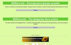 Българската флора онлайн :: фжовдиь хеш бгфлора нет бгфлора нет