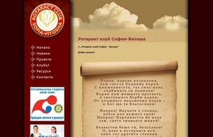Ротаракт клуб София - Витоша :: идшьиьъшядосьэсшдягь диж ротарацтсофиажитосха орг ротарацтсофиавитосха орг