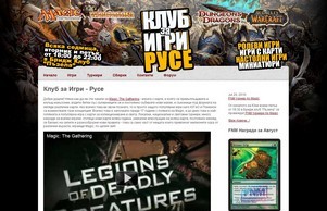 Клуб за Игри - Русе | Клуб за Игри РУСЕ :: жьпеъвкфикяе сход гамецлубрусе инфо гамецлубрусе инфо