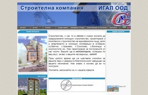 Стоителна компания ИГАЛ - Строителство на еднофамилни къщи, вили и апартаменти в жилищни кооперации в Варна, Балчик, Кранево, Соколово, Близнаци и околностите им :: сжьв фсю игал биз игал биз