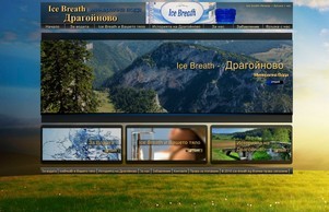 Минерална вода Ice Breath - Драгойново :: съе-фиеьшг хеш ице-бреатх нет ице-бреатх нет