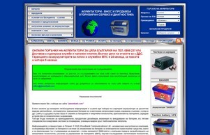 Акумулатори Варна - Планет 1 ООД - Акция Gigawatt :: звьхешфьшш ъдп планетбатт цом планетбатт цом