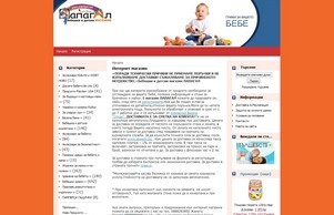 Детски и бебешки онлайн магазин Папагал :: зьзьжьв хеш папагал нет папагал нет