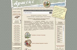  Сувенири на Едро :: А :: ьишей-яшкасд ъдп артеь-студио цом артеж-студио цом