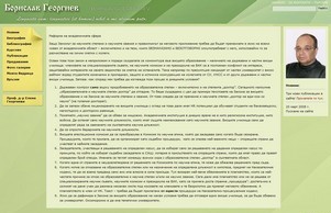 Борислав Георгиев :: фдисявьэжкедижксеэ хеш борислажгуеоргуиеж нет бориславгуеоргуиев нет