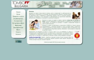 Томбоу България ООД :: шдпфдуфж ъдп томбовбг цом томбошбг цом