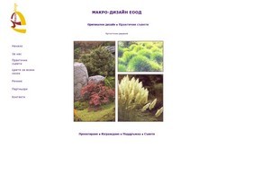 Macro-Design ltd. - Index :: пьъид-аеясжх ъдп мацро-десигн цом мацро-десигн цом