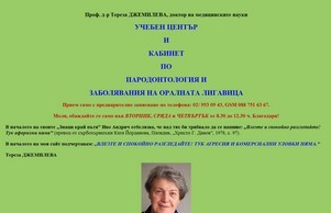 Проф. д-р Тереза ДЖЕМИЛЕВА, доктор на медицинските науки. :: аюгепсвеэь хеш дзхемилежа нет дзхемилева нет