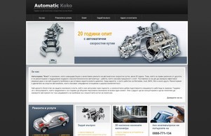 Начало - Сервиз за автоматични скоростни кутии :: ькшдпьшсънднд ъдп аутоматицкоко цом аутоматицкоко цом