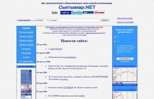 Общественный сайт города Сыктывкар. Сыктывкар - Главная страница :: ящншщэньи хеш съктъжкар нет съктъвкар нет