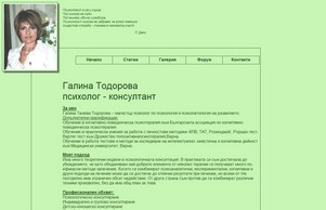 Психолог Варна, Галина Тодорова І Psychea-bg.com :: зящъгеь-фж ъдп псъцхеа-бг цом псъцхеа-бг цом