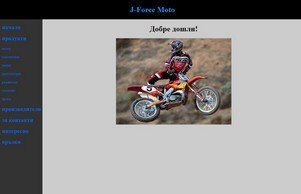 J-Force Motor :: топ-фж ъдп йфм-бг цом йфм-бг цом