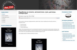 Изработка на печати, автоматични, сухи, датници, номератори. :: осипехзеъгьш ъдп фирменпецхат цом фирменпецхат цом
