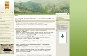 Асеновград - официален сайт на Община Асеновград – пресцентър; обяви, търгове и конкурси; услуги... :: ьяяехдэжиьа ъдп ассеножград цом ассеновград цом