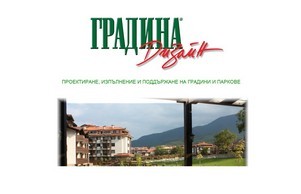 Градина Дизайн ЕООД :: жиьасхь-аеясжх ъдп градина-десигн цом градина-десигн цом