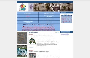 Столична община - Дирекция 