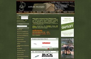 Всичко за лова и свободното време | Ловно облекло, ножове, подаръци и оръжие - isd-bg.com :: сяа-фж ъдп исд-бг цом исд-бг цом