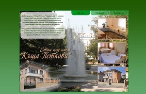 Къща за гости 