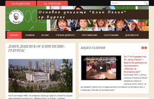 Добре дошли в ОУ Елин Пелин - гр.Бургас :: евсхзевсх-фкижья ъдп елинпелин-бургас цом елинпелин-бургас цом