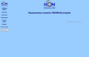 Национален комитет ИКОМ-България