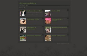 Р”РµСЃРёРЅРєР°С‚Р°&РЎРµСЂР¶ :: зьхшевееэс ъдп пантелеежи цом пантелееви цом