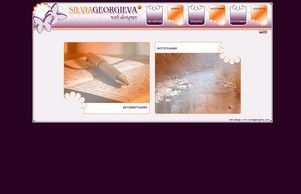 Силвия Георгиева - уеб дизайнер :: ясвэсьжедижсеэь ъдп силжиагеоргиежа цом силвиагеоргиева цом