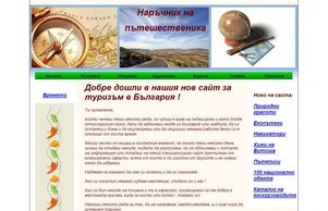 Наръчник на туриста :: шфж фж тбг бг тбг бг