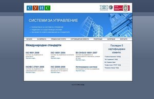 Системи за управление по ISO стандарти — СУИС ЕООД :: якся фж суис бг суис бг
