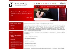 Финансово-консултантска и счетоводна кантора ГЕОБОР :: жедфди фсю геобор биз геобор биз