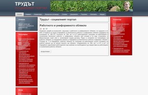 Трудът - социалният портал :: вьфдки-фж хеш лабоур-бг нет лабоур-бг нет