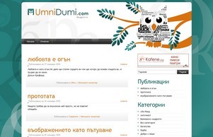 Умни думи - бисквитка мъдрост към твоето сутрешно кафе :: кпхсакпс ъдп умнидуми цом умнидуми цом