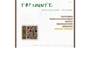 Къща за гости „Торлаците“ - Чипровци :: шдивьъсше ъдп торлаците цом торлаците цом