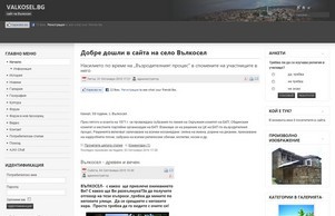 Добре дошли в сайта на село Вълкосел :: эьвндяев фж жалкосел бг валкосел бг