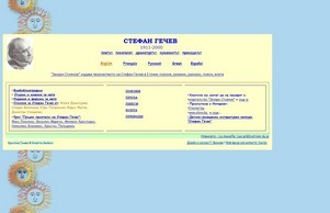 Stefan Gechev :: яшеоьхжеъгеэ ъдп стефангецхеж цом стефангецхев цом