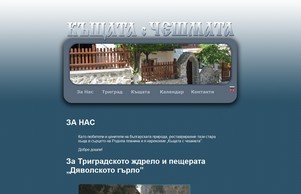 Kъща за гости 