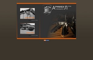 Армибул Секюрити - Охрана на имуществото на физически и юридически лица, изграждане системи за сигурност и консултанстки услуги. :: ьипщфквяеъкисшщ ъдп армъбулсецуритъ цом армъбулсецуритъ цом